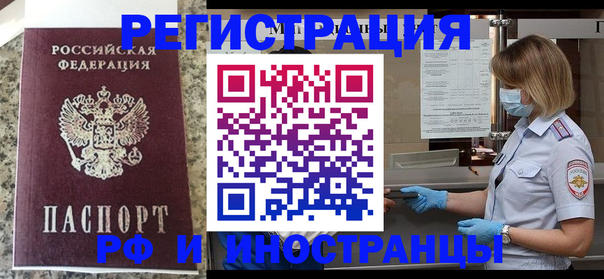 прописка ребенка в Омской области