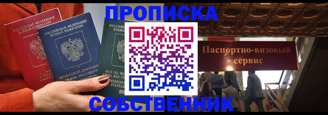 временная регистрация в квартире в Омской области