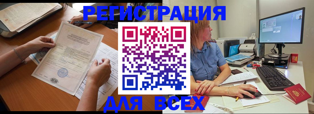 временная регистрация купить в Омской области